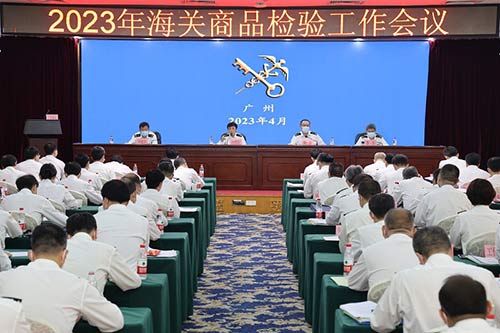 海关总署副署长吕伟红在广州出席2023年海关商品检验工作会议