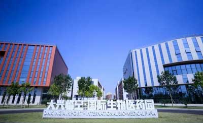 大兴机场综保区进口药品通关抽样快速响应机制正式运行