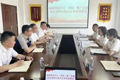 关企携手 赋能提效｜推广实施综合保税区改革配套政策宣讲会圆满召开