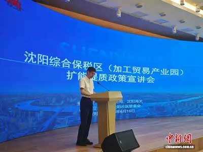 政策赋能提质升级 沈阳综合保税区打造对外开放新高地