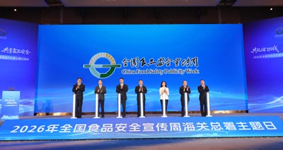 2026年全国食品安全宣传周海关总署主题日活动在厦门举办