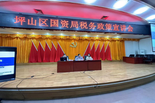 坪山区国有资产监督管理局组织专题税务政策培训 进一步优化营商环境