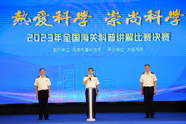 海关总署副署长王令浚出席2023年全国海关科普讲解比赛决赛 海关总署副署长王令浚出席2023年全国海关科普讲解比赛决赛
