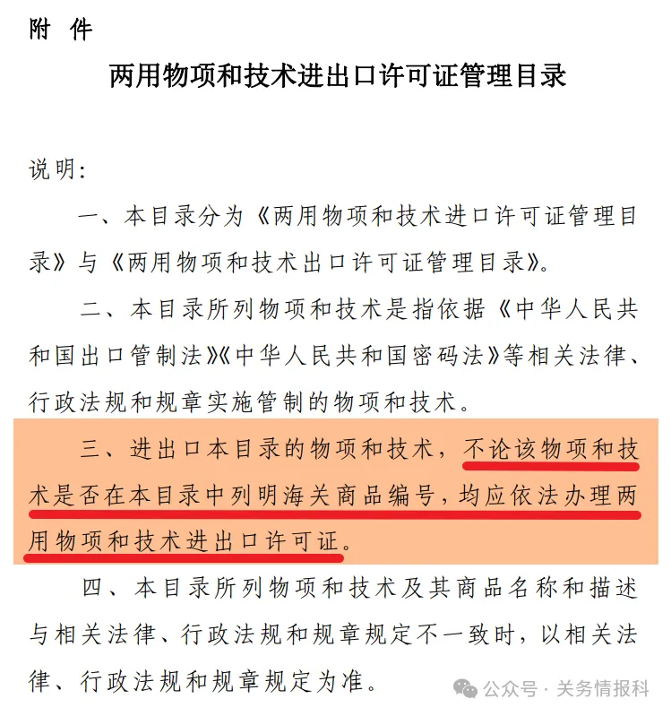出口锂电池企业关注!核查是否涉两用物项成分,已出口需补证 出口锂电池企业关注!核查是否涉两用物项成分,已出口需补证