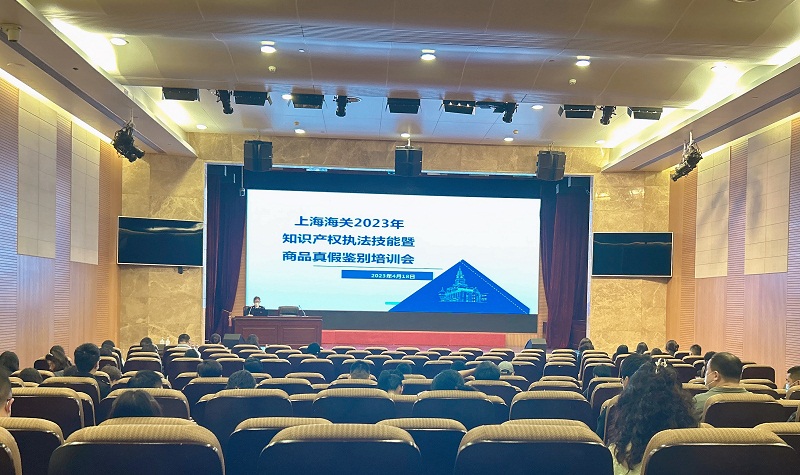 上海海关举办知识产权执法技能暨商品真假鉴别培训会