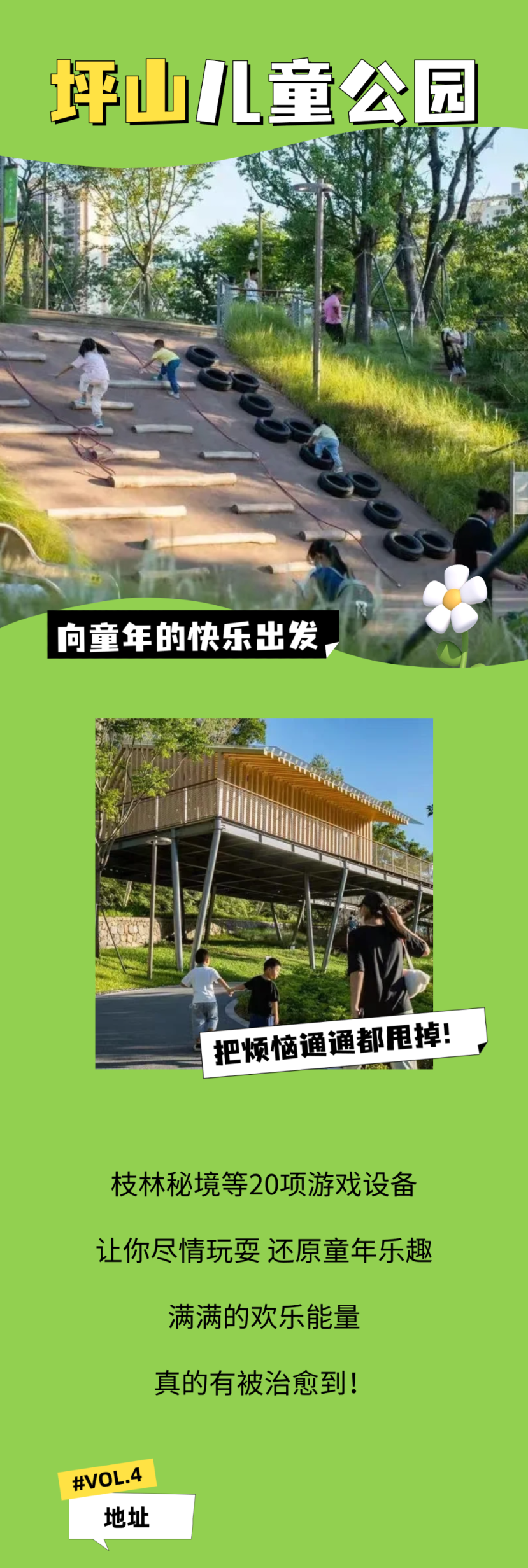 来坪山体验“公园20分钟效应”！这份安全游园指南不容错过 坪山儿童公园图