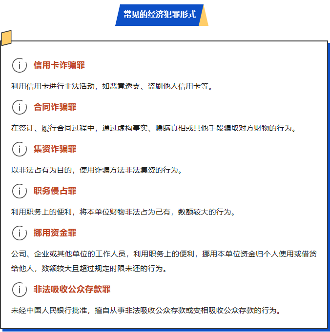 【“5·15”宣传日】警惕经济犯罪,你我都是防线 【“5·15”宣传日】警惕经济犯罪,你我都是防线