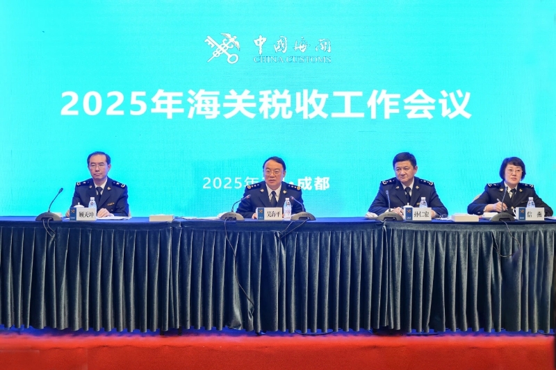 2025年海关税收工作会议在成都召开（图）