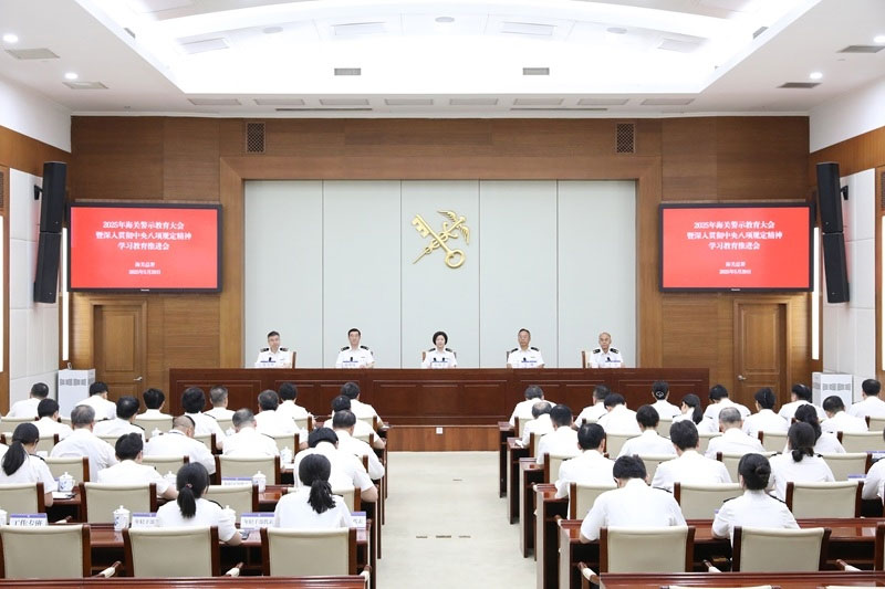 海关总署召开警示教育大会暨深入贯彻中央八项规定精神学习教育推进会（图）