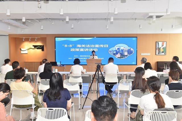 南京海关开展“8•8”海关法治宣传活动