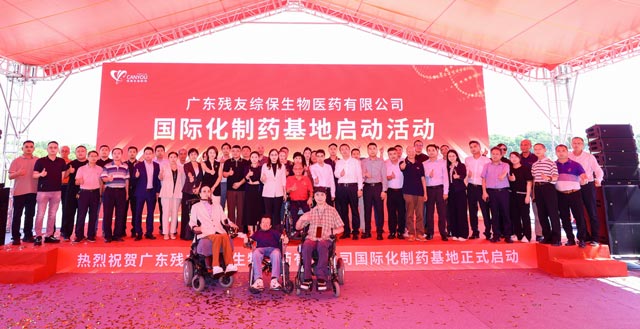 10 月 17 日，广东残友综保国际化创新药基地项目在广州南沙综合保税区启动现场
