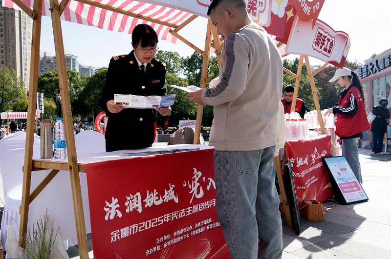 余姚海关开展法润姚城“宪”入人心现场普法宣传活动