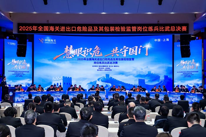 2025年全国海关进出口危险品及其包装检验监管岗位练兵比武总决赛现场
