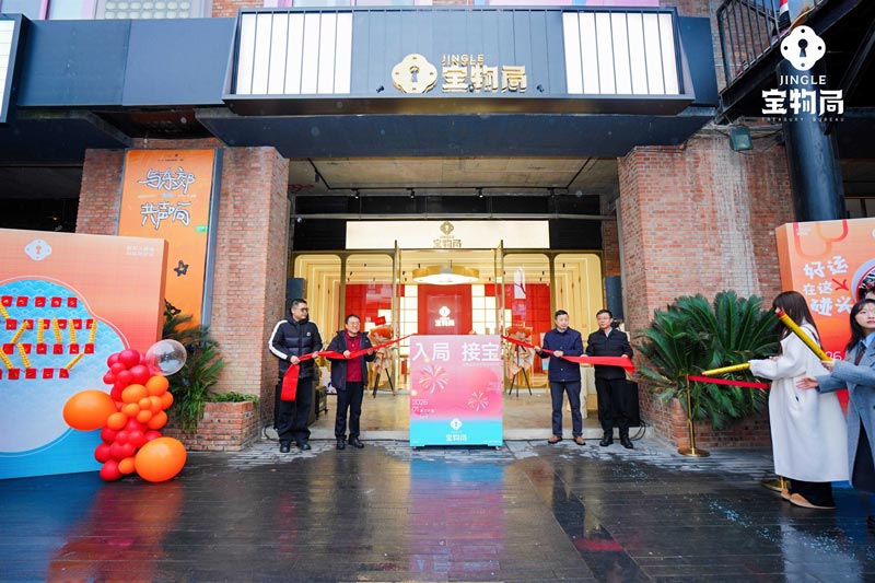 “Jingle宝物局”在成都东郊记忆盛大开业 ——呼和浩特综合保税区联合成都传媒集团打造贵金属文创体验新标杆