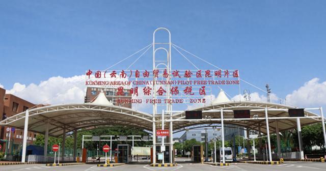 中国（云南）自由贸易试验区昆明片区 昆明综合保税区