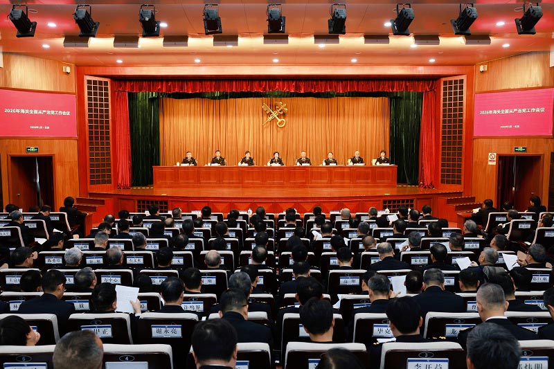 2026年海关全面从严治党工作会议在北京召开