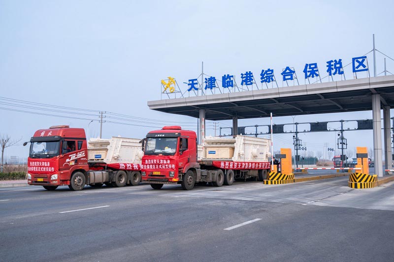天津临港综保区正式封关运行