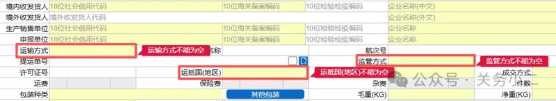 出口报关单“禁限管制识别码”和“禁限管制申报要素”录入指引 出口报关单“禁限管制识别码”和“禁限管制申报要素”录入指引