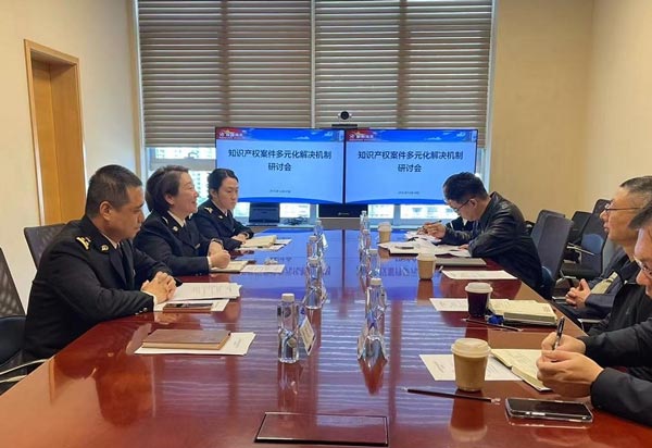 海关与人民法院、市场监管局开展多元化解知识产权纠纷研讨 海关与人民法院、市场监管局开展多元化解知识产权纠纷研讨