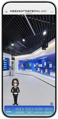中国海关知识产权保护展示中心(义乌)云展厅 中国海关知识产权保护展示中心(义乌)云展厅