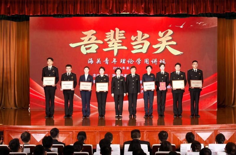 “吾辈当关”海关青年理论学用讲坛在京举办 “吾辈当关”海关青年理论学用讲坛在京举办