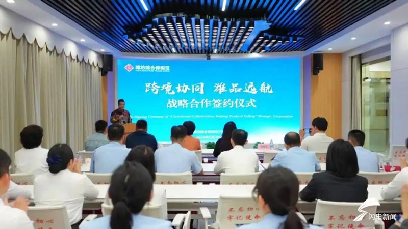潍坊综合保税区落地两个外贸服务联络处 助力企业加速出海 潍坊综合保税区落地两个外贸服务联络处 助力企业加速出海
