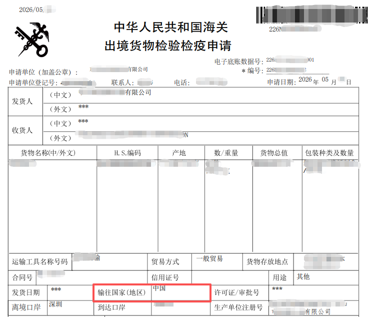 入监管仓的电子底账输往国家地区填制规范