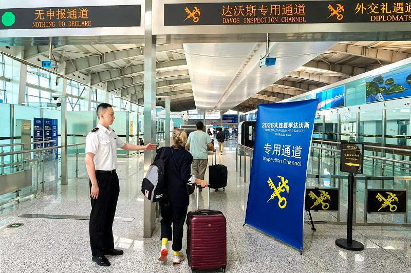 大连海关关员监管2026大连夏季达沃斯论坛参会嘉宾快速通关