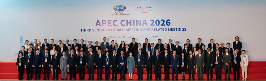 智汇关企 连通亚太 2026年亚太经合组织海关与商界对话会在大连举办 智汇关企 连通亚太 2026年亚太经合组织海关与商界对话会在大连举办