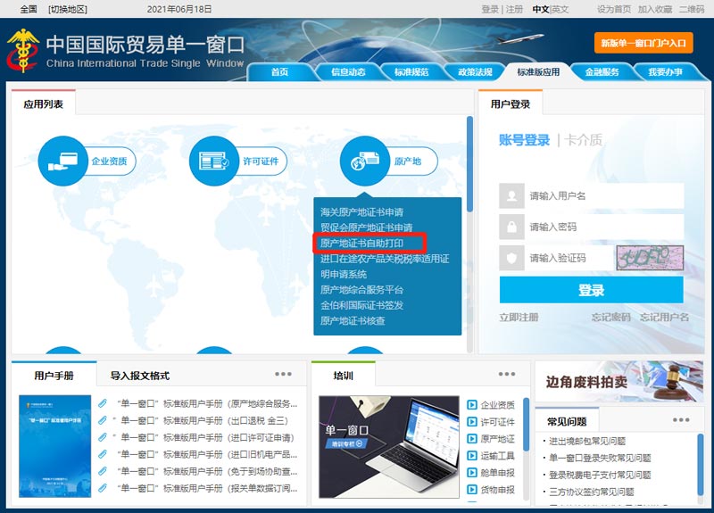 原产地证书自助打印 原产地证书自助打印
