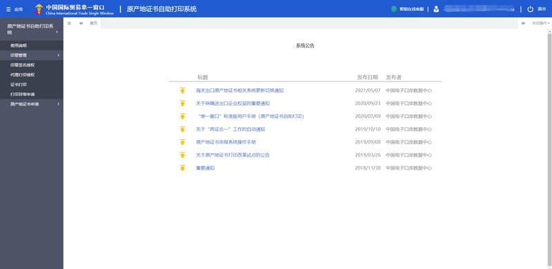 原产地证书自助打印 原产地证书自助打印