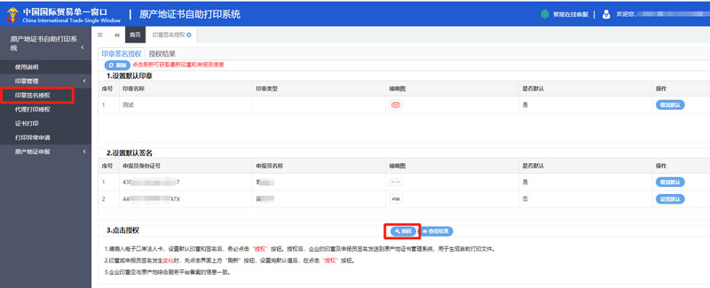 原产地证书自助打印 原产地证书自助打印