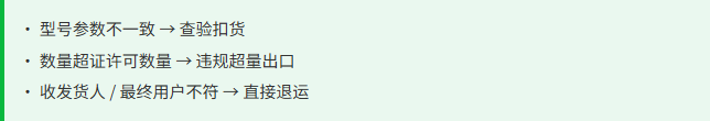 两用物项办证实操：出口许可证全流程资料 / 申报 / 审批 / 驳回避坑